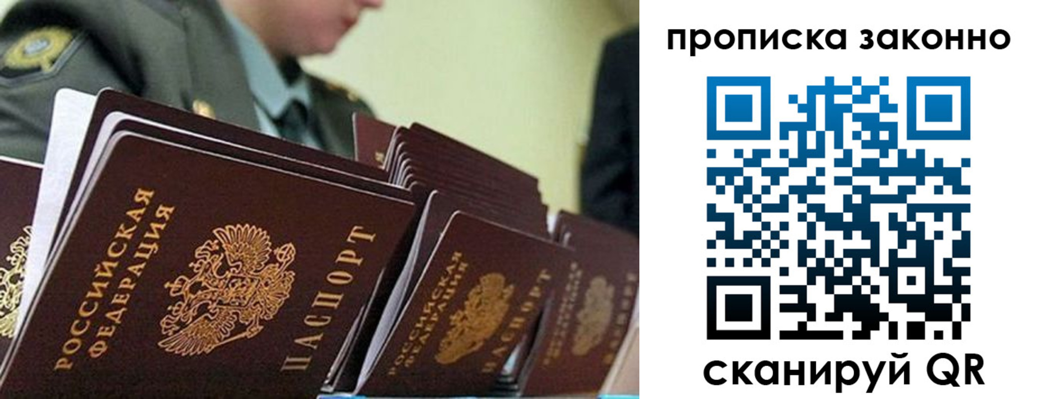 прописка законно в Приозерске
